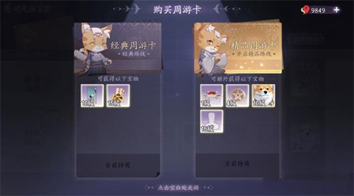 阴阳师百闻牌精品周游卡获取方法