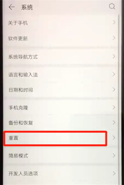 荣耀20pro中恢复出厂设置的操作教程