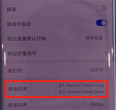 华为mate30pro中更改铃声的简单操作方法