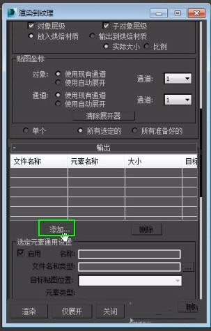 3Ds MAX烘焙法线贴图的操作流程