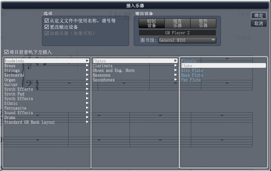 Overture 5中音轨的具体设置步骤