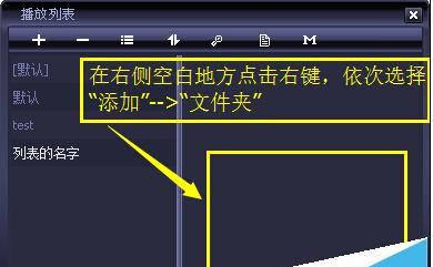 千千静听创建播放列表的详细流程