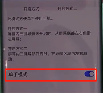 华为mate30pro中开启单手模式操作步骤