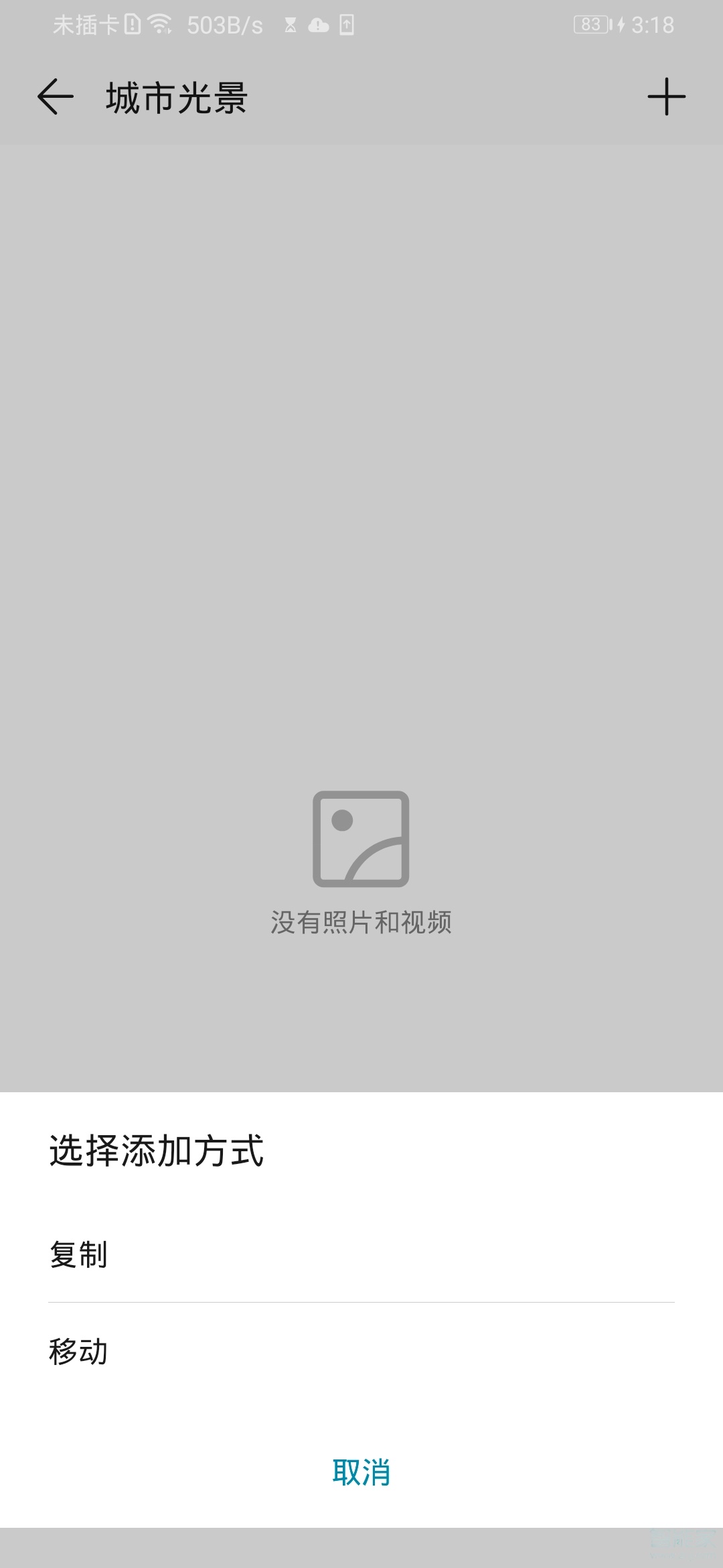 华为mate30pro中新建相册的操作步骤