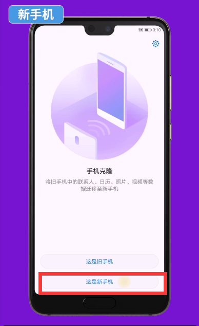 荣耀20s手机克隆用途介绍