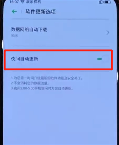 opporeno中关闭系统自动更新的简单操作教程
