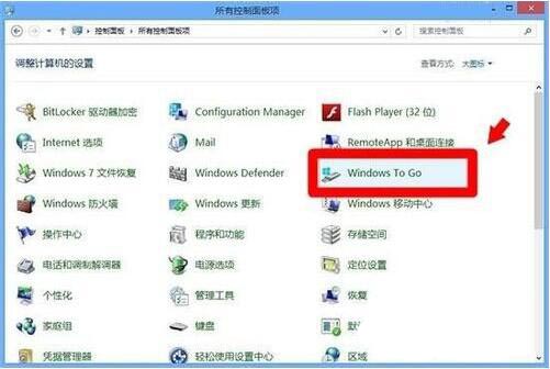 win8系统打开windows to go功能的操作流程