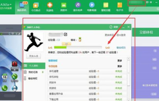 360手机助手提高经验值的具体方法介绍