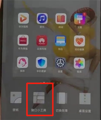 华为p30pro中显示时间和天气的操作教程