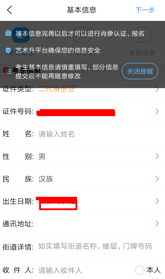 艺术升app中打印准考证的具体操作步骤