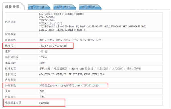 小米CC9 Pro入网：6.47英寸OLED显示屏