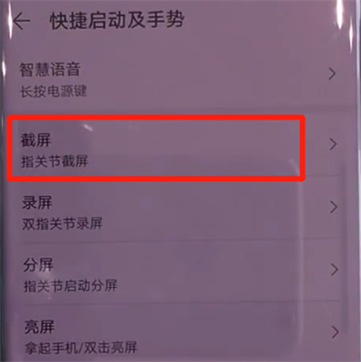 华为mate30pro中截图的操作教程