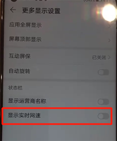 华为nova4中显示网速的操作教程