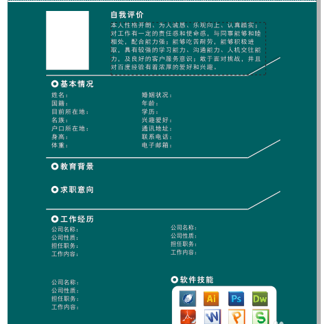 CorelDraw X4制作出个性简历封面的操作教程