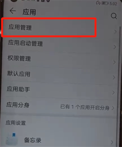 华为nova4中进行清理缓存的操作教程