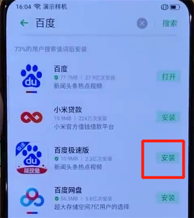 opporeno中下载软件的操作教程