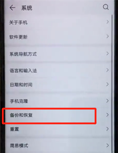 荣耀20pro中设置备份文件的操作教程