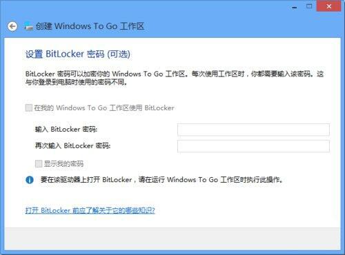 win8系统打开windows to go功能的操作流程