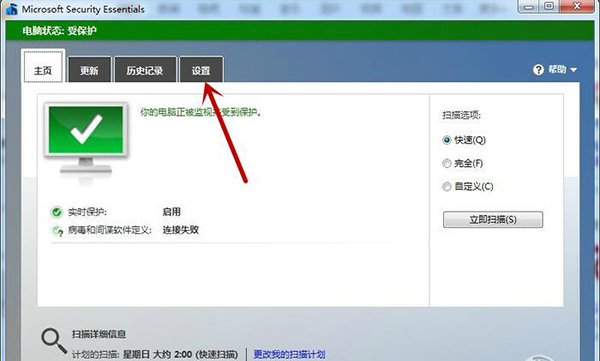 Microsoft Security Essentials设置对警报的处理办法的详细步骤