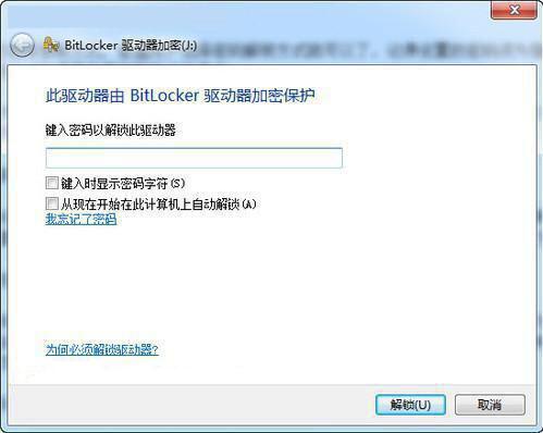 win7使用bitlocker对u盘加密的操作过程