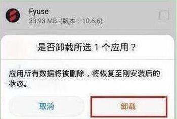 荣耀20s中卸载系统应用的操作教程