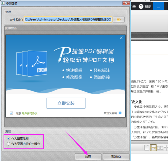 迅捷pdf编辑器在PDF文件里添加图像的具体操作教程