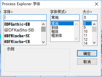 Process Explorer编辑字体的详细方法