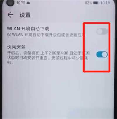 荣耀20pro中关闭系统自动更新的操作教程