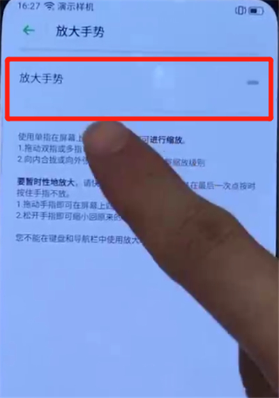 opporeno中开启放大功能的使用操作步骤