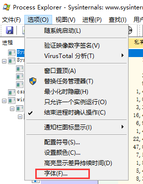 Process Explorer编辑字体的详细方法