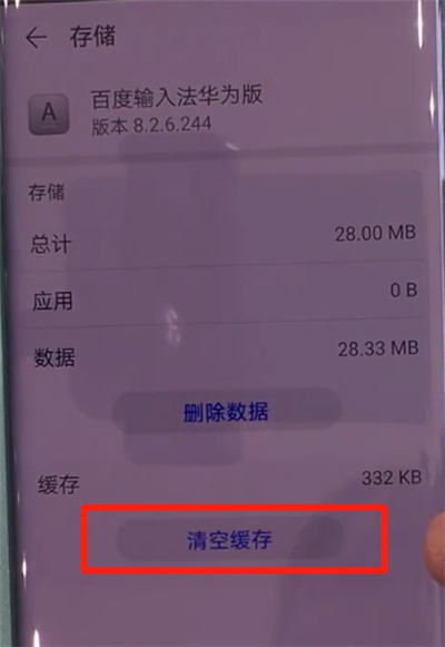 华为mate30pro中清理缓存的简单图文操作
