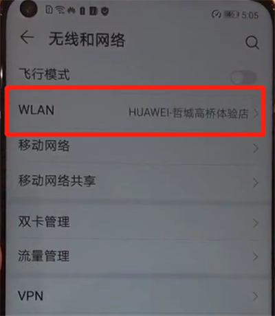 华为nova4中查看wifi密码的操作教程
