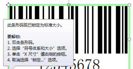 BarTender将条形码设定为标准尺寸的详细步骤