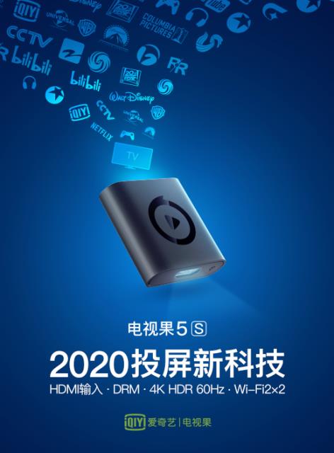 爱奇艺电视果5S发布:售价298元