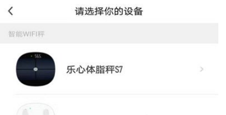 乐心运动APP绑定体脂称的方法步骤