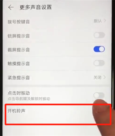 华为nova4e中关闭开机铃声的操作教程