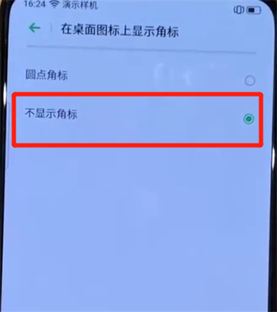 opporeno中关闭图标角标的操作教程