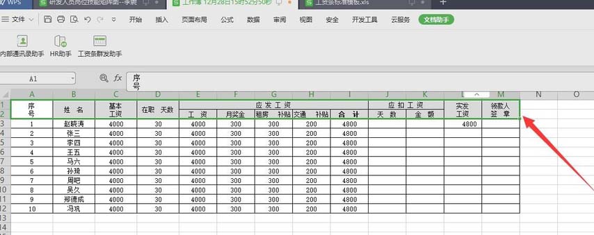 wps2019快速生成工资条的操作流程