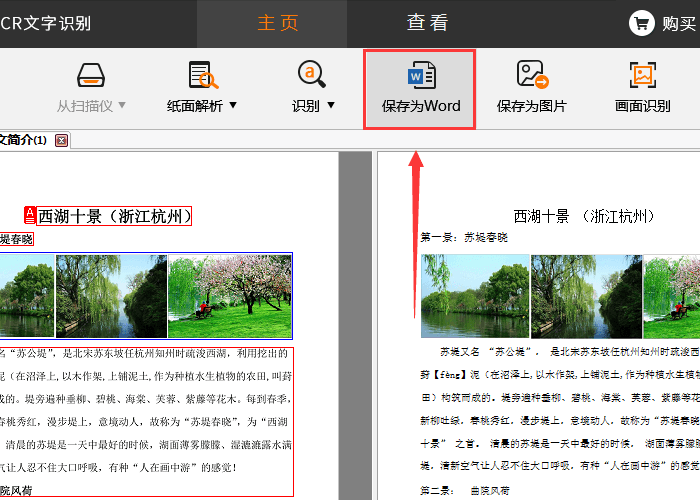 捷速OCR文字识别软件给手机照片文件转成Word文字的具体过程