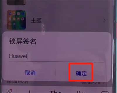 华为mate30pro中设置锁屏签名的简单步骤