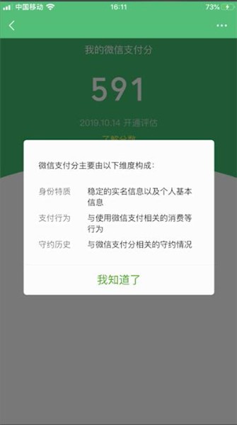 微信支付分进行提高的操作步骤