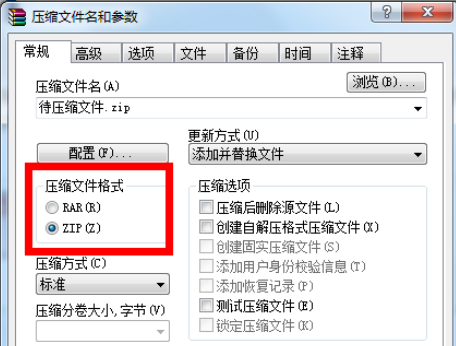 winrar把文件压缩为ZIP格式的操作教程