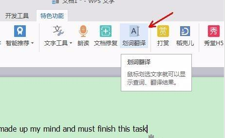 wps2007将文档中英文翻译成中文的具体方法