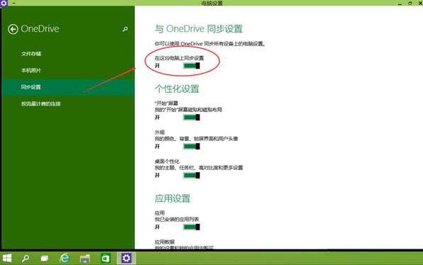 win10系统关闭onedrive服务的操作流程