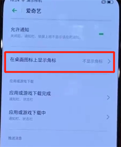 opporeno中关闭图标角标的操作教程