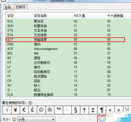 BarTender条码打印插入控制符号的图文操作教程