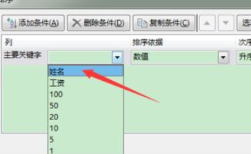 excel2016设置数据按笔画排序的操作教程