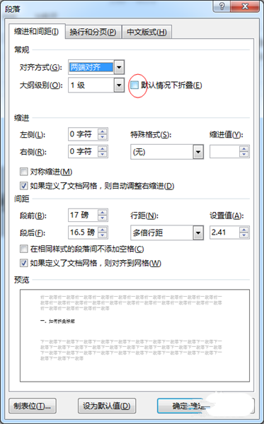 Word 2013将标题折叠的操作方法