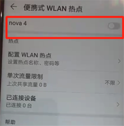 华为nova4中开启个人热点的操作教程