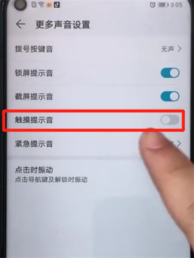 荣耀20pro中关闭触摸提示音的操作教程